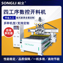 四工序开料机板式家具三四多工序数控开料机大型木工开料机生产线