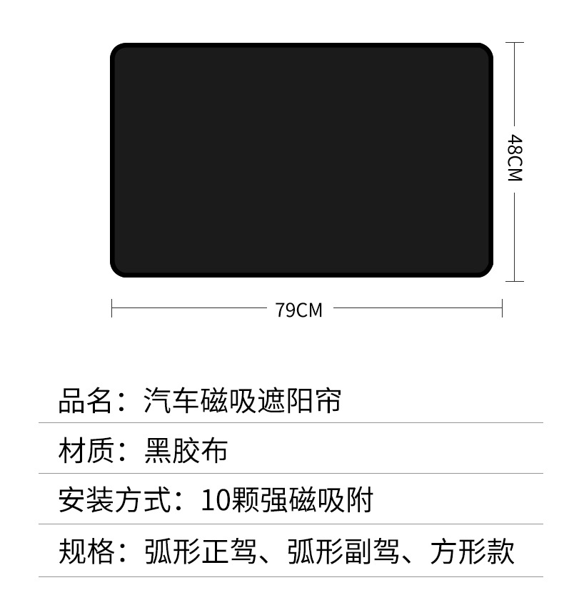 车用磁性遮阳帘 纯黑不透光黑胶涂层防晒隔热磁吸汽车遮光窗帘详情20