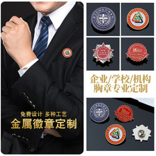 金属公司胸针胸章定制 勋章班徽校徽烤漆胸牌徽章定做logo