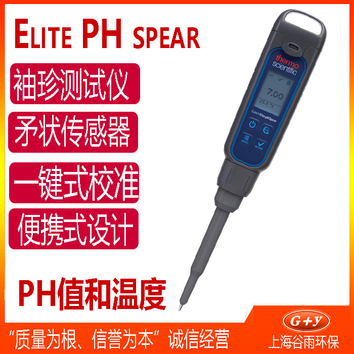 Elite pH Spear 袖珍PH测试仪替换传感器 优特Eutech 迷你PH计