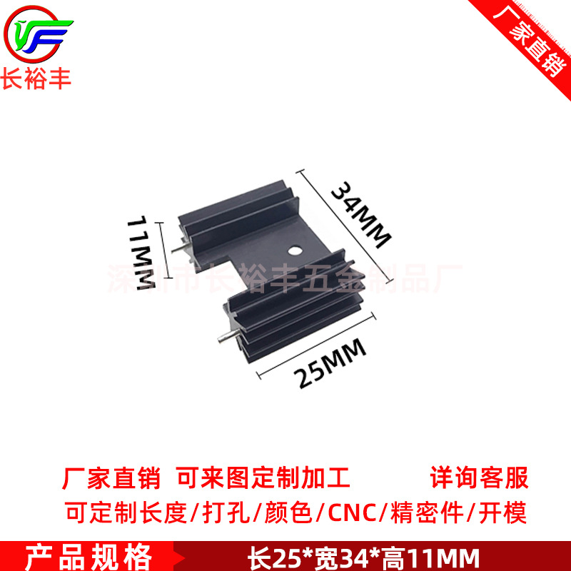 铝合金34*12*25MM TO-220三极管YV30元器件梅花形mos管双针散热片