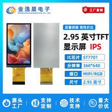 ���ݳ�2.95��TFTҺ����ST7701С��360x640��ʾ��LCD����RGB/MIPI