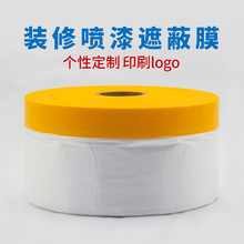 装修喷漆保护膜现货高粘定位贴家具防尘膜定制油漆工遮蔽膜pe批发