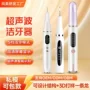 去除超声波牙齿牙结石洗牙器