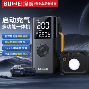 Buwei BUWEI ignition inflatable blast emergency start power supply inflatable integrated machine large capacity strong start power supply