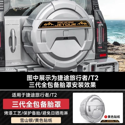 Spare wheel cover — Traveler/Shanhai T2 full-size spare tire - suitable-for-255-60r19-or-255-55r20-full-cover-spare-tire-cover-snow-mountain-silver-yellow-sticker