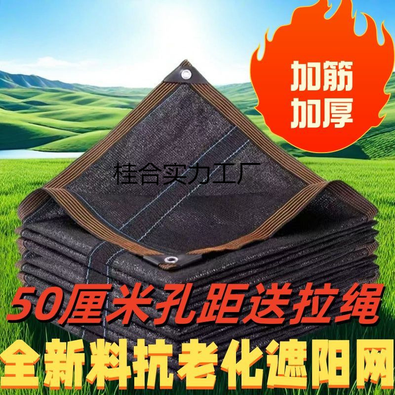 包边打孔遮阳网加密加厚防晒网庭院阳台户外遮阳隔热花卉大棚防晒