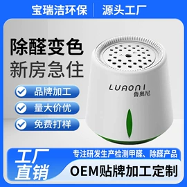 甲醛清除剂;甲醛检测仪器;空气清新