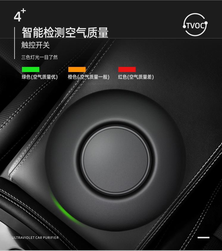 ufo紫外线车载净化器详情页_07.jpg