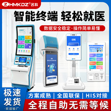医院自助服务终端机医疗智能查询预约缴费一体机银医通取号机厂家