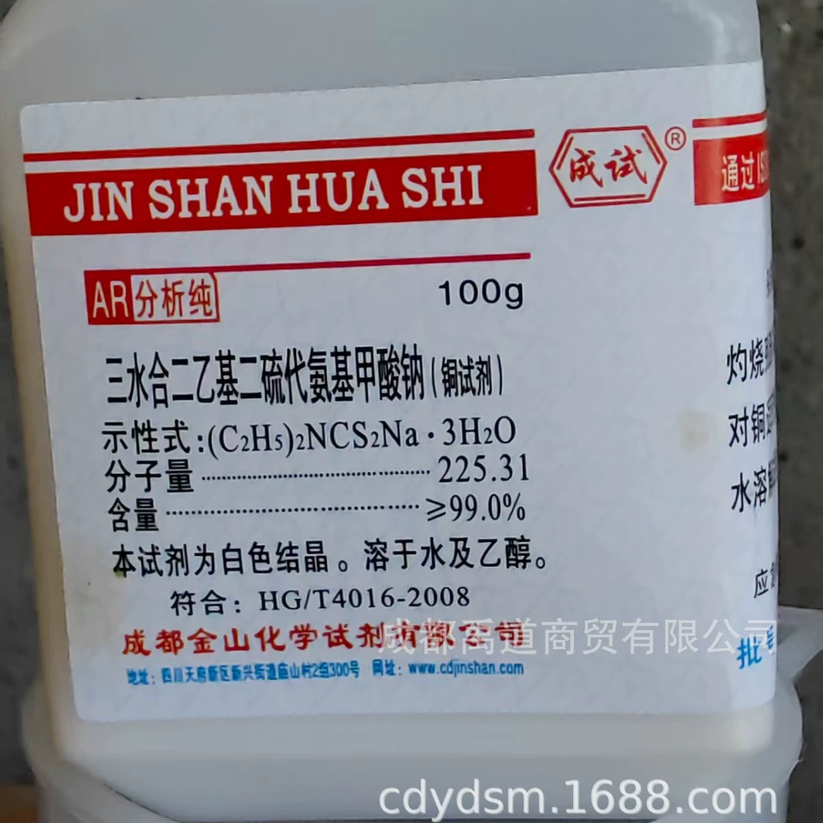 Чэнду Цзиньшань медь реагент натрия диэтилдитиокарбамат DDTC 100 г 20624-25-3