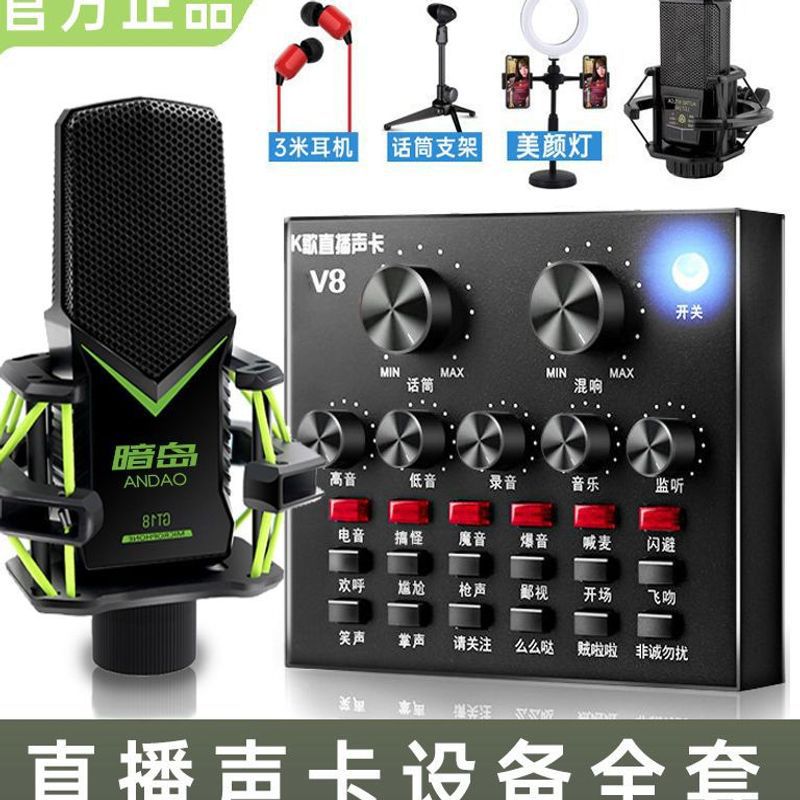 V8 Live Broadcast Sound Card Dedicated Mobile Phone Voice Changer Full Set Singing Anchor Universal Professional Internet Celebrity Advanced Computer Microphone