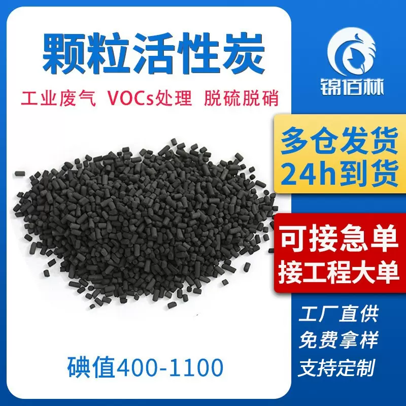 颗粒活性炭 工厂批发专业废气处理颗粒柱状活性炭生产厂家