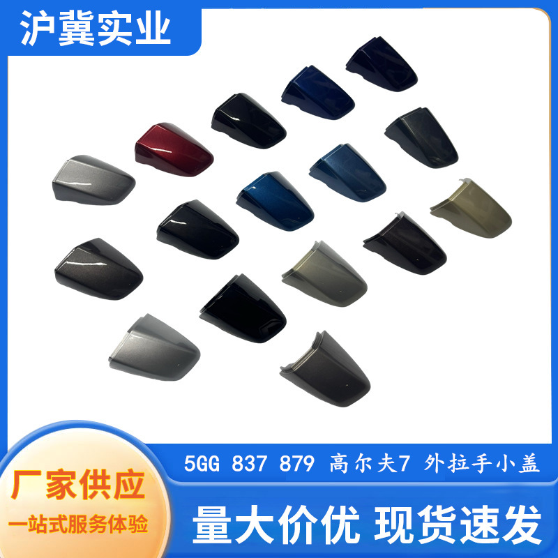 5Gg837879B Suitable for Golf 7 7.5 19Cc Tanyue Tangge Outer Handle Small Cover Door Handle Key Cover