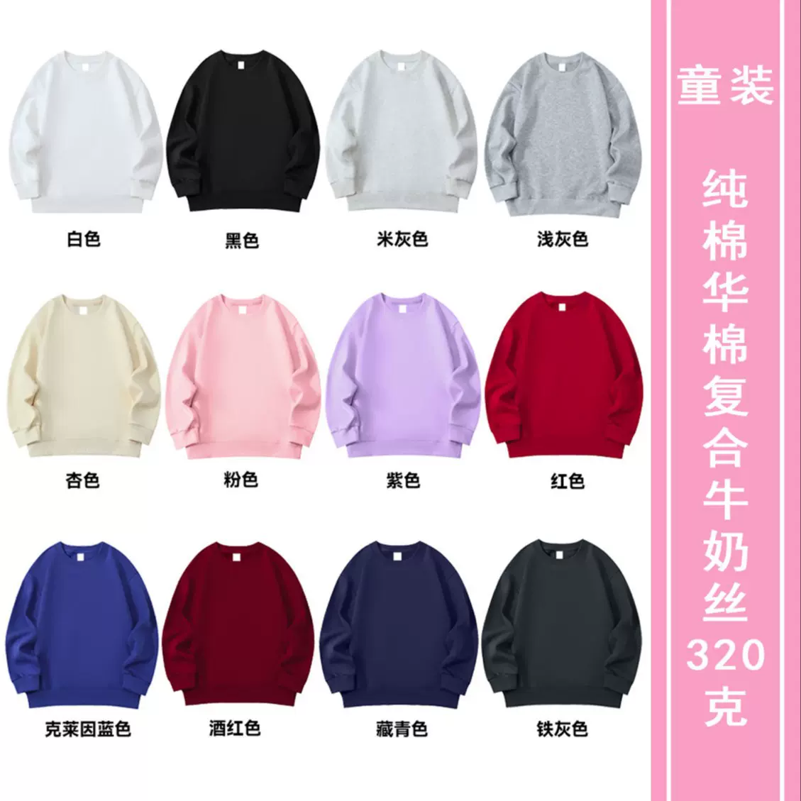 纯棉卫衣印logo刺绣DIY班服团体秋冬重磅圆领男女童装外贸厂家