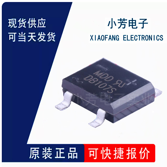 全新原装 DB107S DBS 二极管 桥式整流器 IC芯片 量大价优