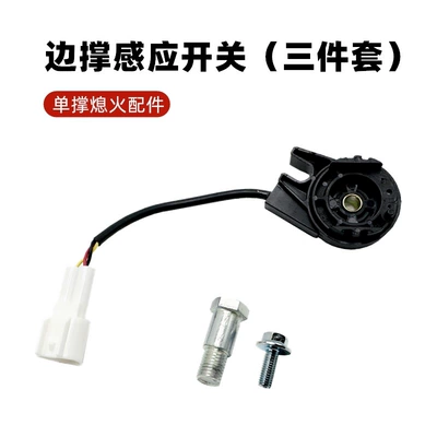 Universal Side Stand Switches, Other Electric Vehicle Accessories - temple-sensor-power-off-switch-three-piece-set