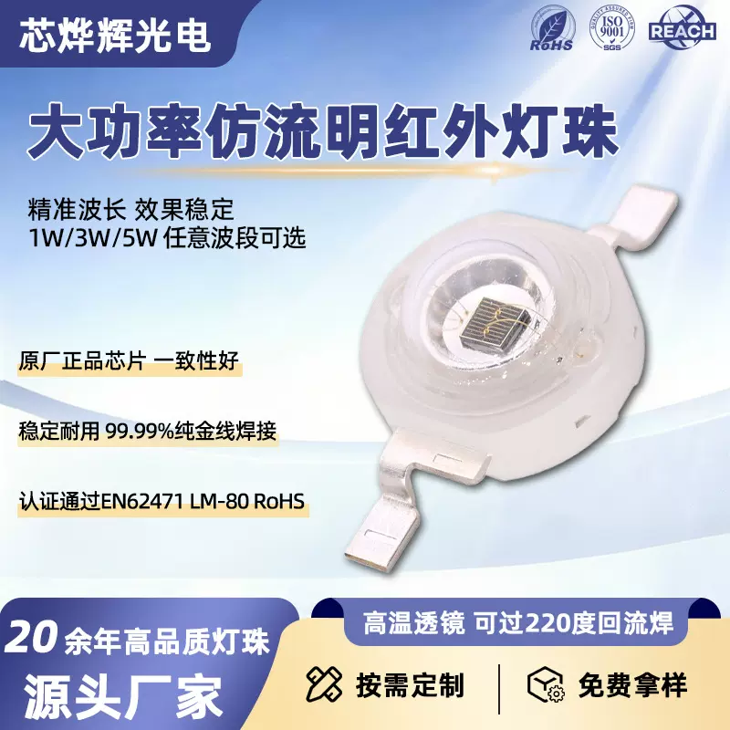 仿流明红外灯珠1-3w红光理疗安防监控850/940nm光源大功率LED灯珠