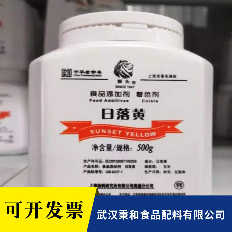 现货供应 上海狮头食品级日落黄 柠檬黄 胭脂红 各种色素