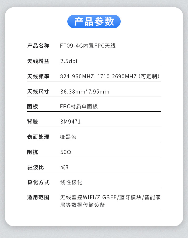 FT09-4G内置FPC天线【详情页】_02.jpg