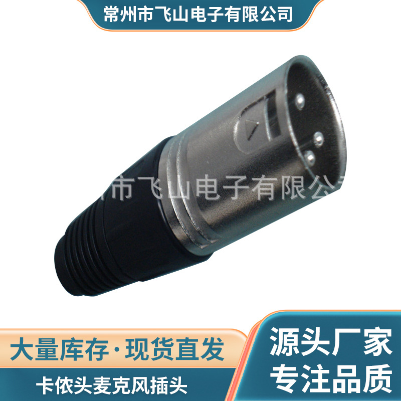 厂家供应 卡侬头麦克风插头 话筒头 金属瑞式三芯母卡侬头