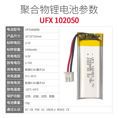 102050 3.7v 1000mAh美容仪电池、kc认证电池