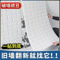 壁紙自己接着3d立体壁貼り発泡タイル背景壁面客間寝室寮装飾防水防湿シール