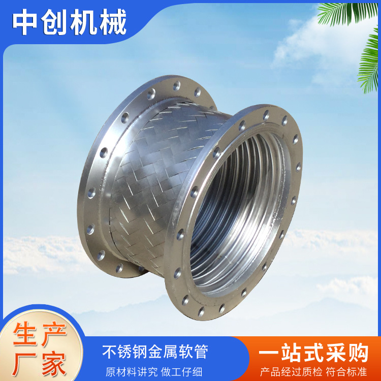 不锈钢金属软管 中创机械 金属软连接