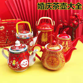 结婚红色茶壶 嫁妆茶具喜字茶壶 敬茶泡茶壶中式婚宴用品详见图片