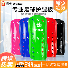 跨境新款多孔足球护腿板专业训练护小腿加厚插板护小腿板批发定制