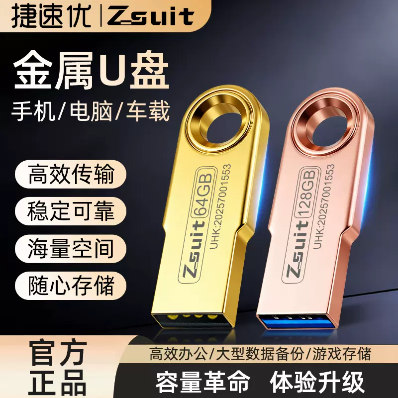 捷速优u盘128g金属优盘大内存手机电脑两用usb3.0高速u盘大容量