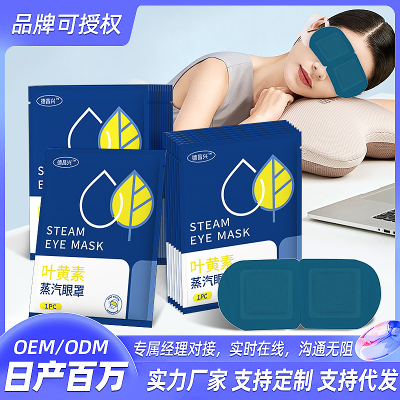Wholesale Steam Eye Masks from Source Factory, Oem Customization, Lutein Steam Eye Masks, Steam Hot Compress Eye Masks Wholesale Steam Eye Masks from Source Factory, Oem Customization, Lutein Steam Eye Masks, Steam Hot Compress Eye Masks