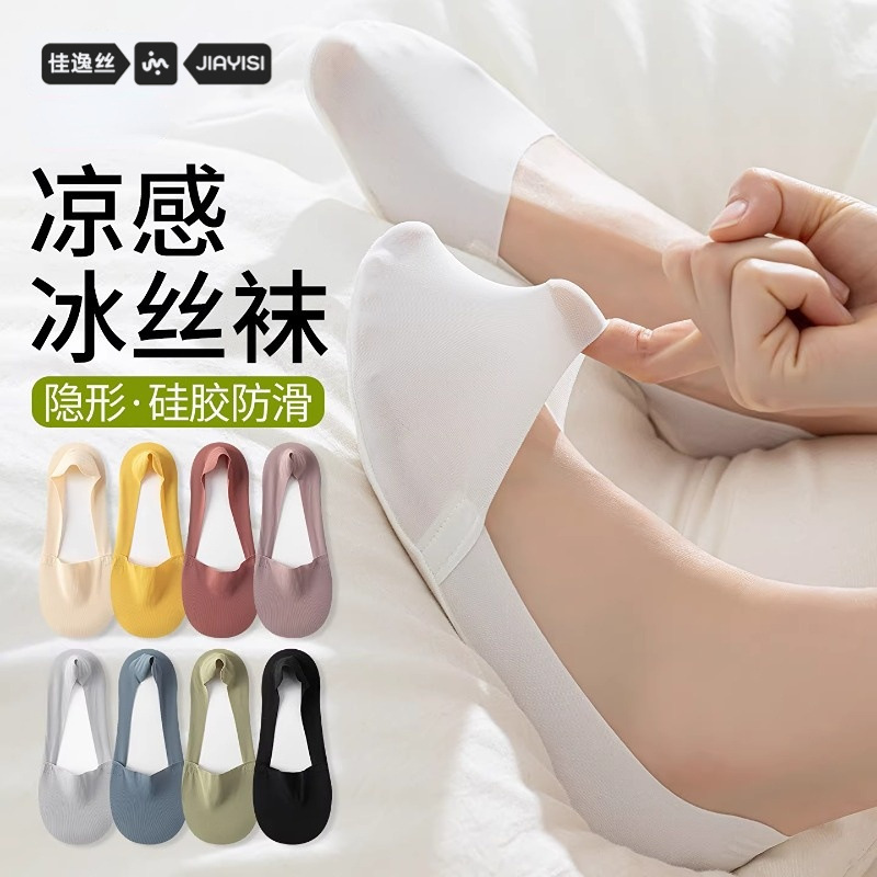 Women's Invisible Socks, Summer Ice Silk Socks, Non-Slip Loafers, Summer Cotton-Soled Thin Socks, Anti-Odor Boat Socks for Girls Women's Invisible Socks, Summer Ice Silk Socks, Non-Slip Loafers, Summer Cotton-Soled Thin Socks, Anti-Odor Boat Socks for Girls