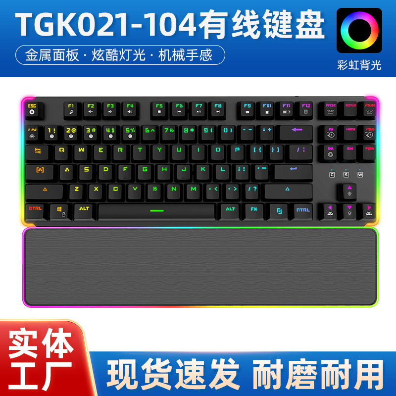 TGK006 wired keyboard 87 key with hand support luminous real mechanical keyboard office home e-sports game keyboard