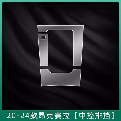Suitable for 17-23 Mazda Car interior film - 20-24-models-anchorage-central-control-gearbox