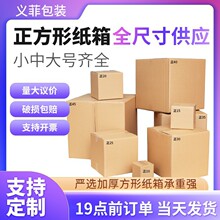热销正方形纸箱加硬加厚方形纸箱小中大号齐全快递物流中转箱批发