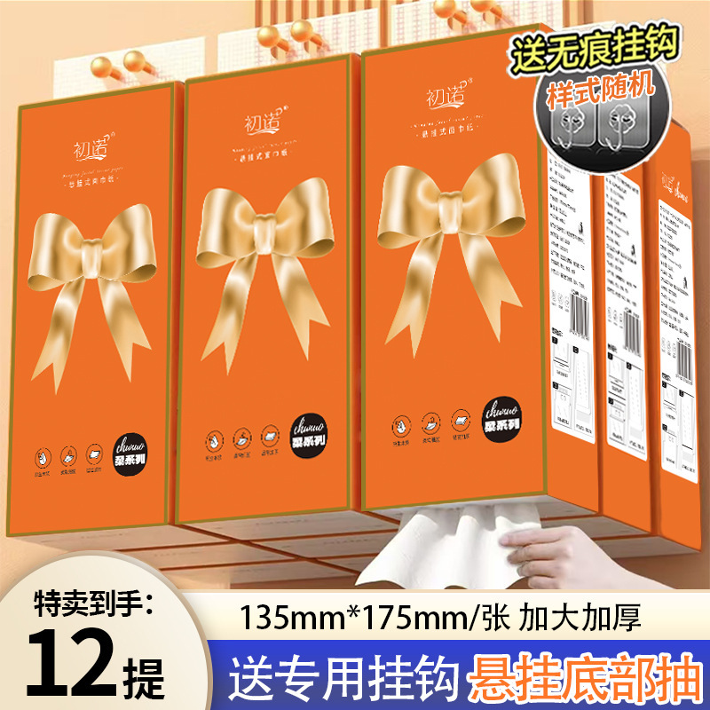 12大提吊りティッシュ吊り式ティッシュナプキン家庭用実益装手拭きトイレットペーパーDF|undefined