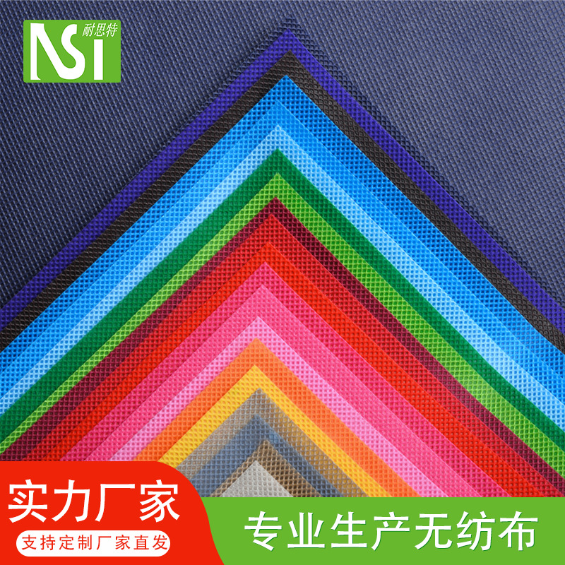 厂家直供彩色PP纺粘无纺布农业家纺不织布聚丙烯无纺布