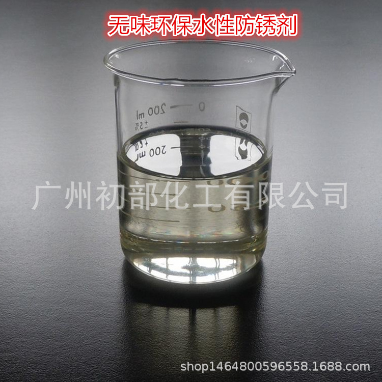 无味环保性 水性防锈剂 用于金属加工切削液水基加工液稀释20倍
