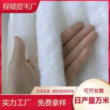 仿獭兔毛条3cm_5cm汉服唐装旗袍袖口毛边鞋口辅料假毛帽条毛条