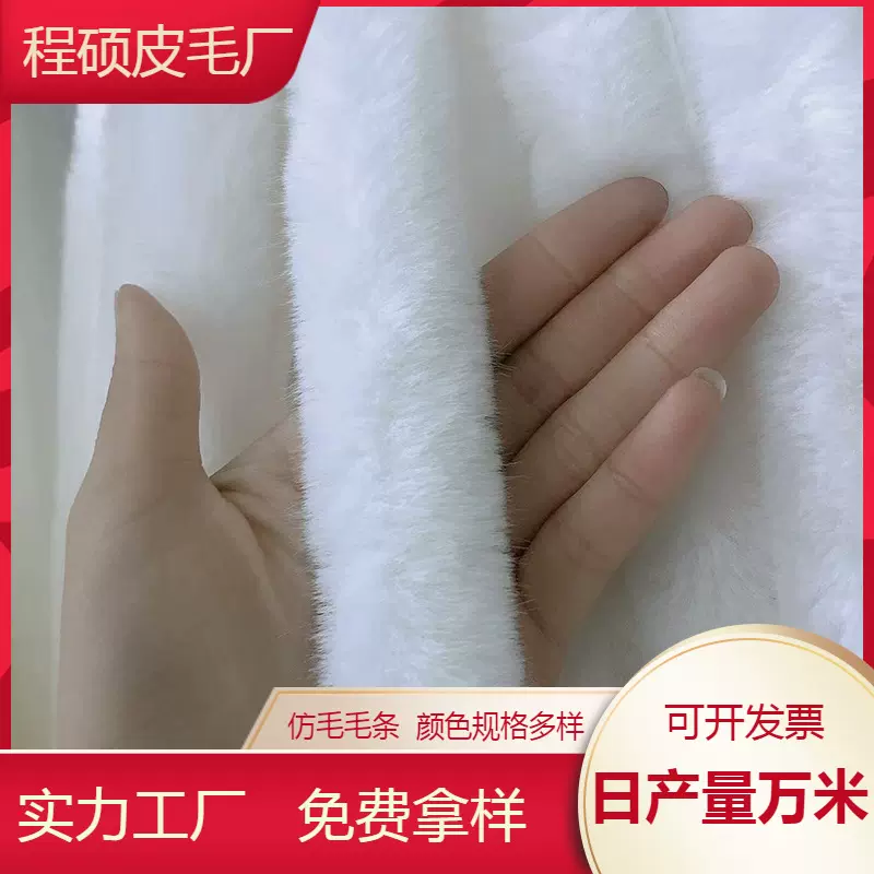 仿獭兔毛条3cm 人造毛条汉服唐装旗袍袖口毛边鞋口辅料假毛帽条