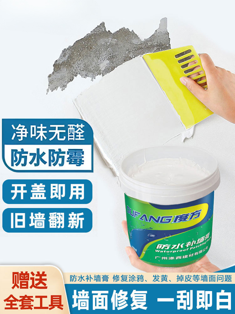 防水补墙膏白色墙面修复大白家用墙壁裂缝修补腻子粉防潮防霉墙漆