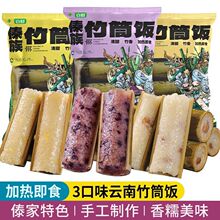 云南特产竹筒饭240速食米饭微波炉加热熟食懒人即食糯米饭团早餐