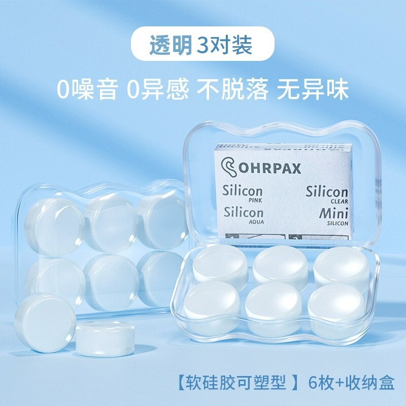 新款德国硅胶耳塞防噪音睡眠睡觉专用超级隔音学生学习宿舍防呼噜|undefined