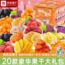 良品铺子水果干零食大礼包送女友蜜饯果脯儿童礼物小吃休闲食品男