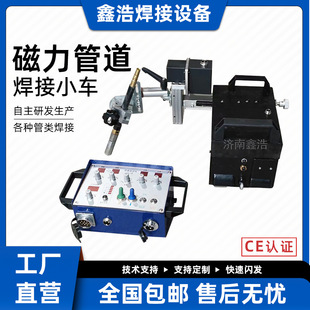 Magnetic pipe welding trolley pipe automatic welding welding swing site construction automatic welding standby manufacturer