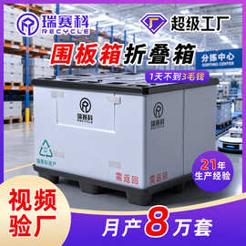 物流围板箱定制高承重蜂窝板工业周转箱仓储大号收纳可折叠塑料箱