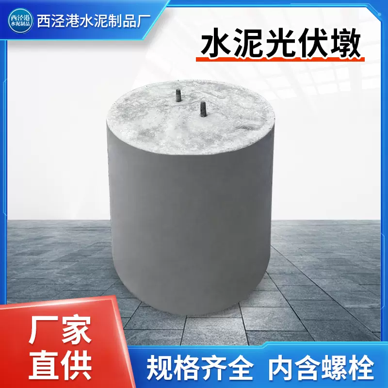 水泥光伏墩圆形方形水泥墩C30光伏墩混凝土制品