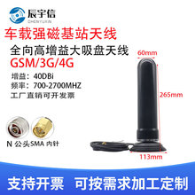 4g吸盘天线强磁 3G/GPRS/GSM/NB-IOT/LTE信号智能自动售货机天线