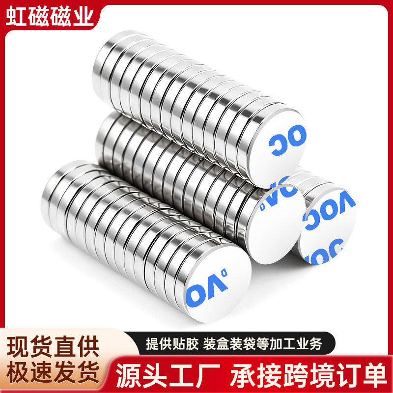 厂家批发 圆形背胶磁铁 D30*2/3mm 钕铁硼强磁 磁吸 背胶吸铁石